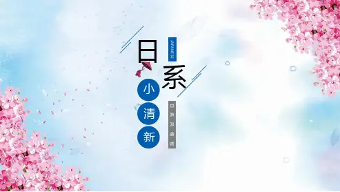日系小清新手绘简约通用PPT模板