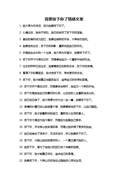 我要放下你了情感文案