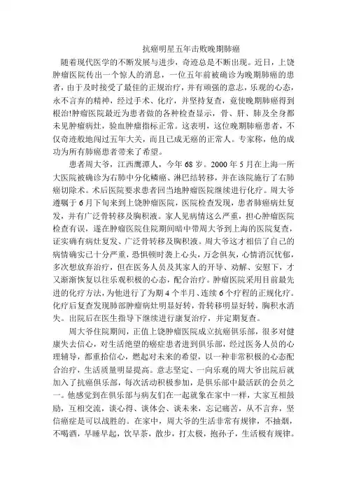 抗癌明星五年击败晚期肺癌