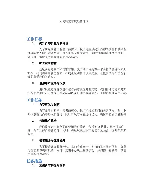 如何制定年度经营计划
