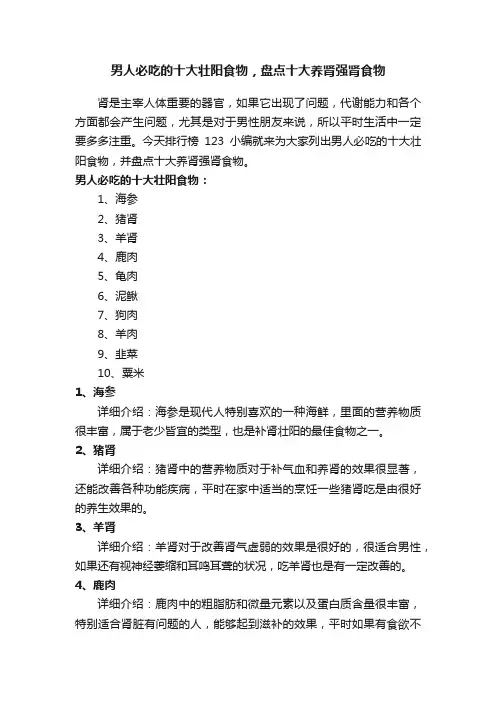 男人必吃的十大壮阳食物，盘点十大养肾强肾食物