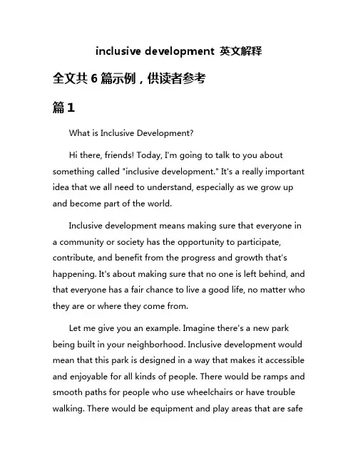 inclusive development 英文解释
