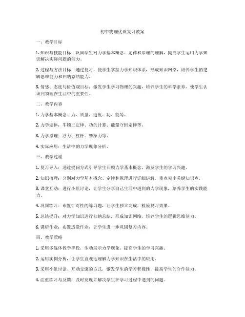 初中物理优质复习教案