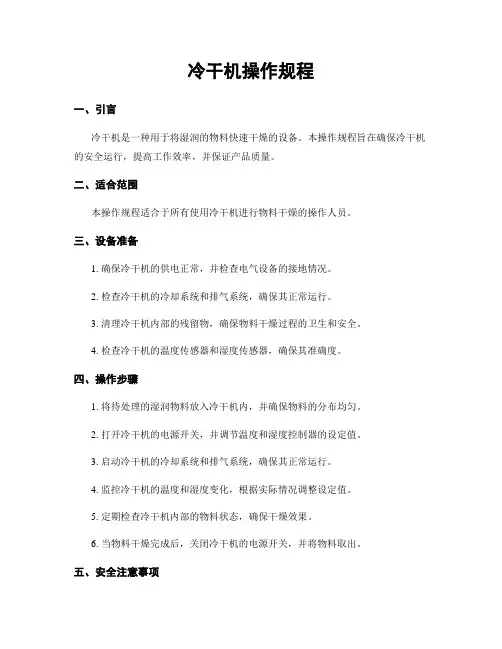 冷干机操作规程