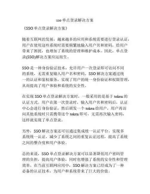 sso单点登录解决方案