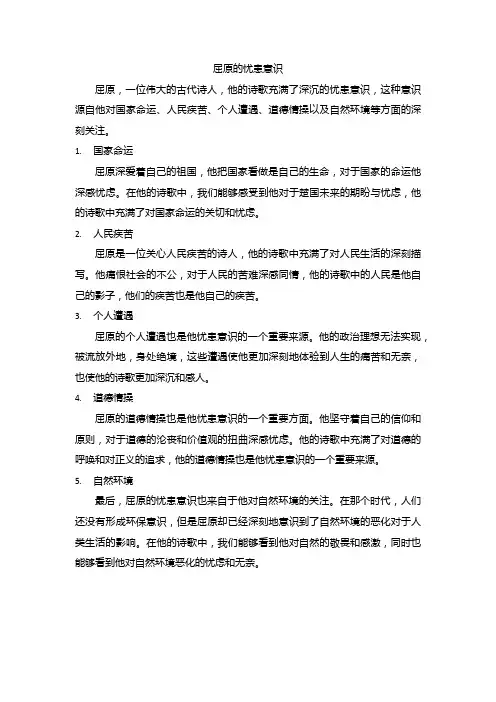 屈原的忧患意识