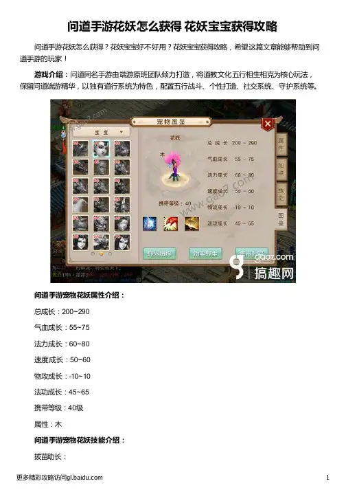 问道手游花妖怎么获得 花妖宝宝获得