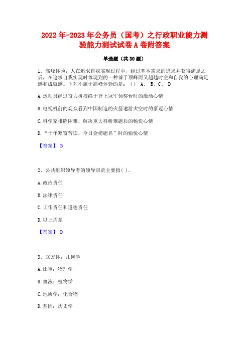 2022年-2023年公务员(国考)之行政职业能力测验能力测试试卷A卷附答案