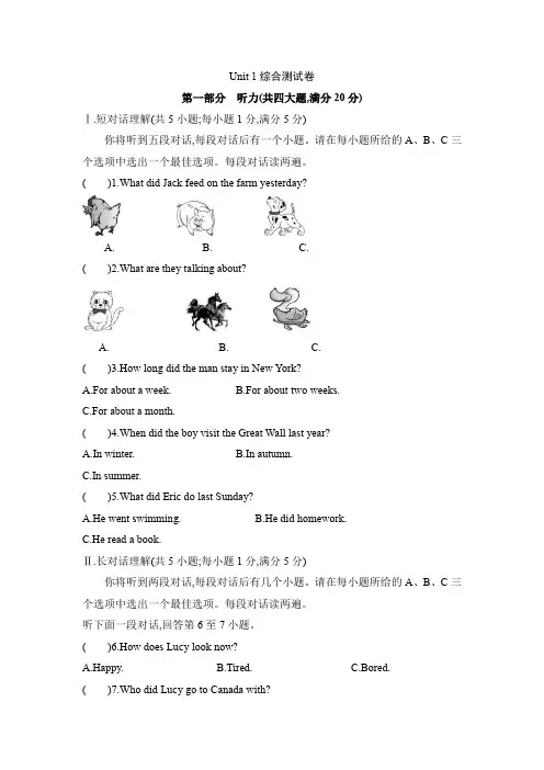 2021-2022学年人教新目标版八年级英语上册Unit 1 综合测试卷含答案