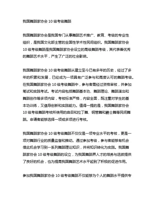 中国舞蹈家协会10级考级舞蹈