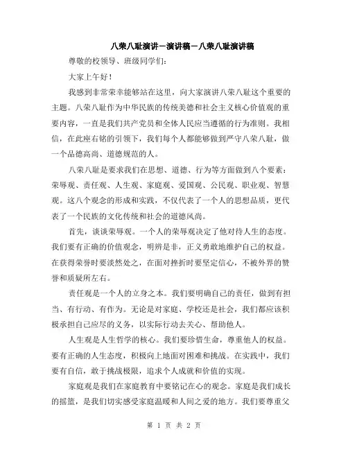 八荣八耻演讲－演讲稿－八荣八耻演讲稿