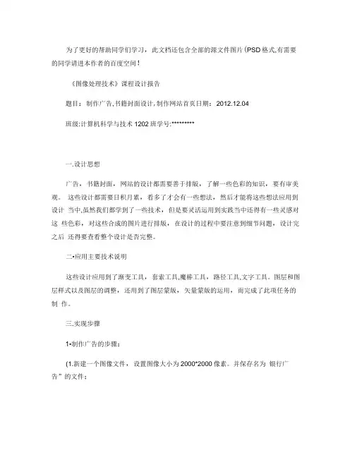 Photoshopps图像处理技术课程设计包含源文件P