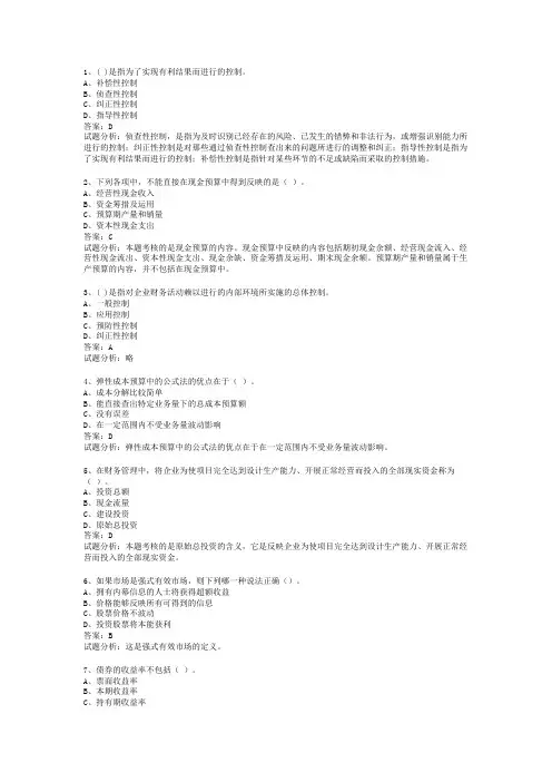 2016年中级职称财务管理试题及参考答案[有解释]