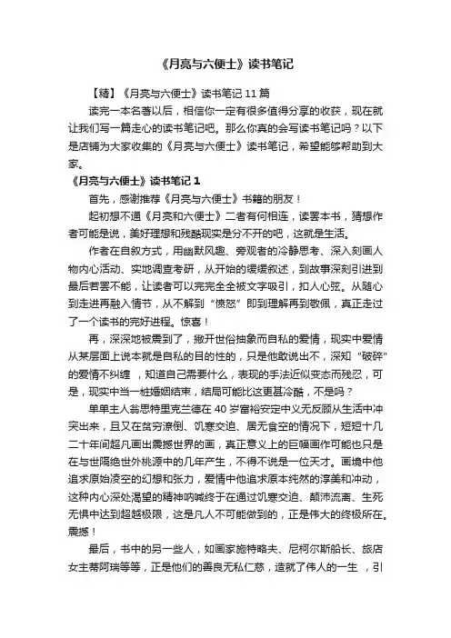 《月亮与六便士》读书笔记