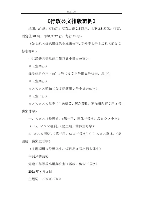 《行政公文排版范例》