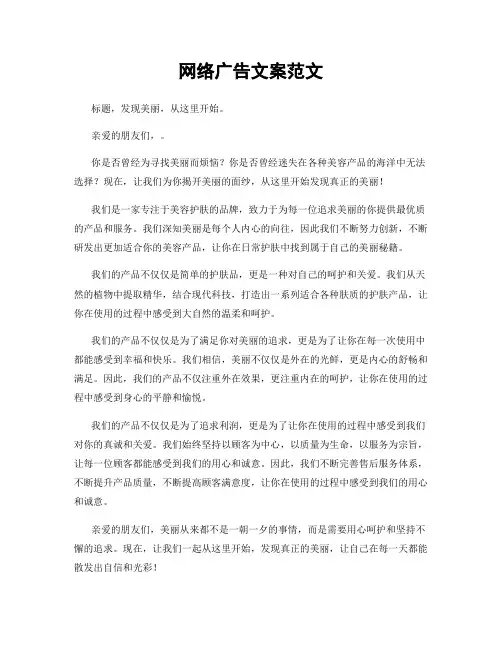 网络广告文案范文