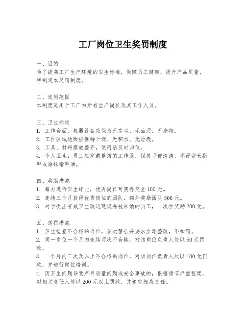工厂岗位卫生奖罚制度