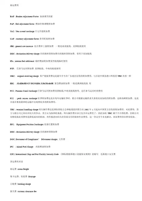 海运费术语及简称