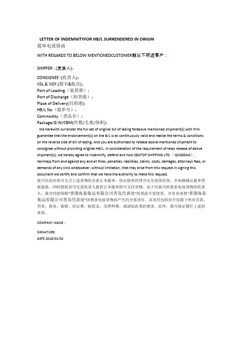 电放保函格式