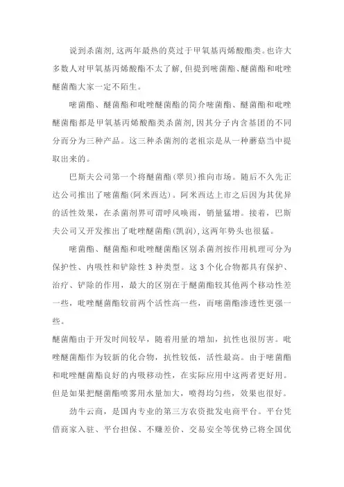 嘧菌酯、醚菌酯和吡唑醚菌酯区别