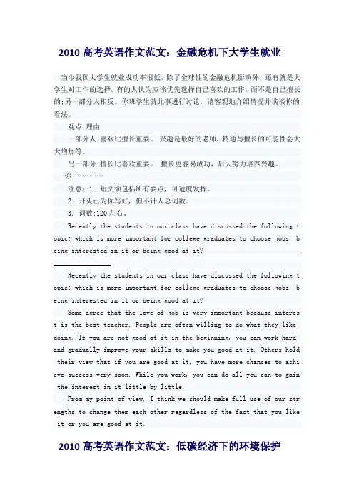 2010高考英语作文范文 已修改