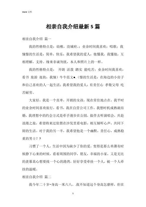 相亲自我介绍5篇