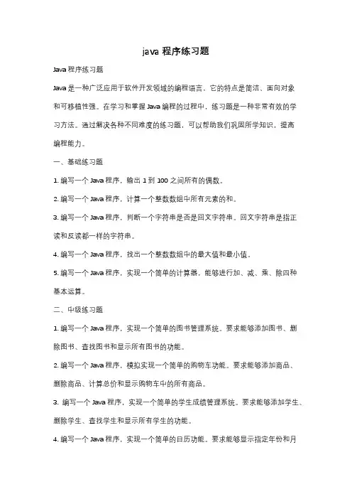 java程序练习题
