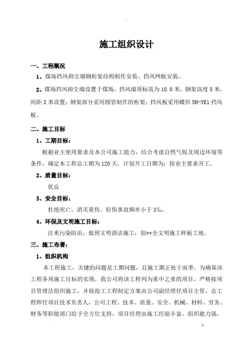 挡风抑尘网施工设计方案及对策