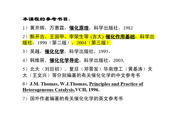 催化作用基础