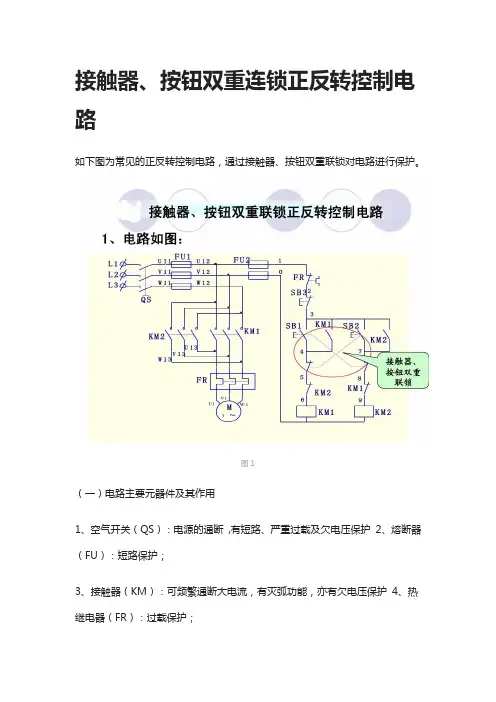 [全]接触器、按钮双重连锁正反转控制电路