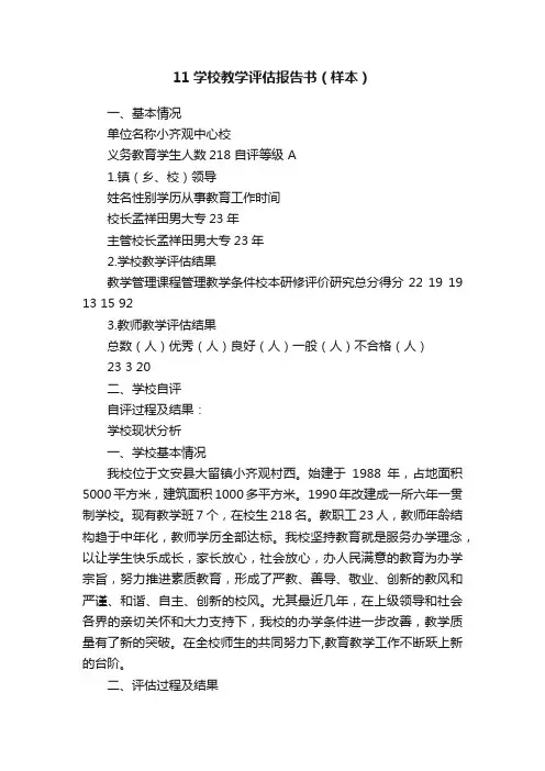 11学校教学评估报告书（样本）