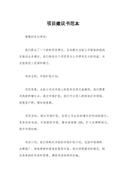 项目建议书范本