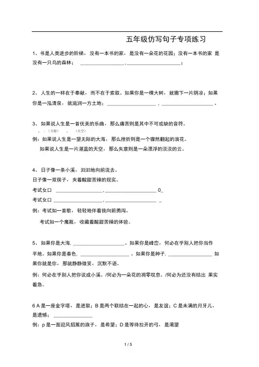 五年级仿写句子专项练习