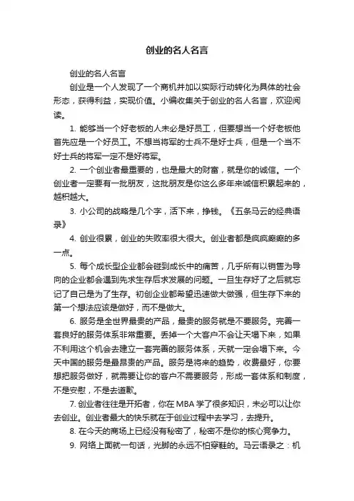 创业的名人名言