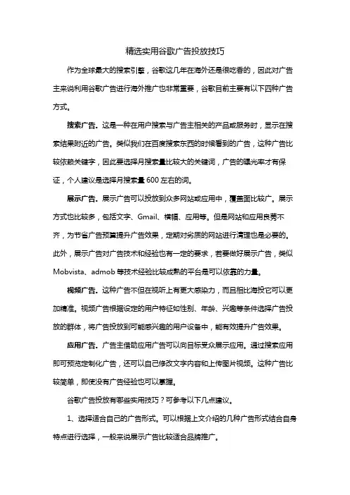 精选实用谷歌广告投放技巧