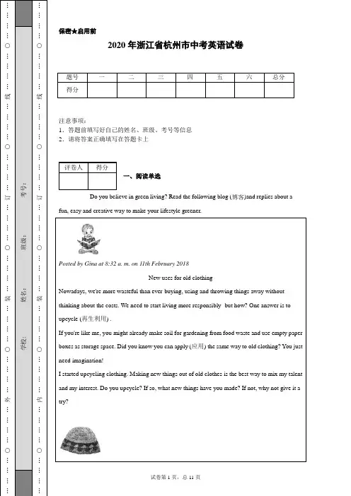 2020年浙江省杭州市中考英语试卷(含详细解析)