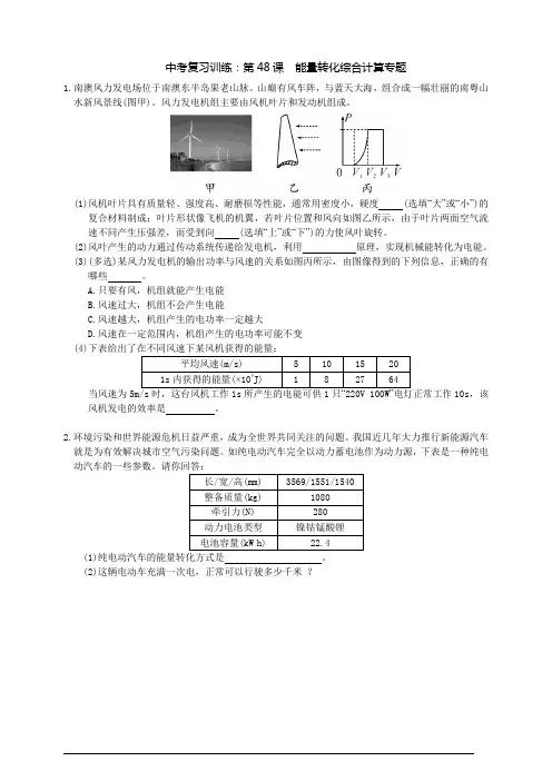 初中物理：能量转化综合计算专题(含答案)