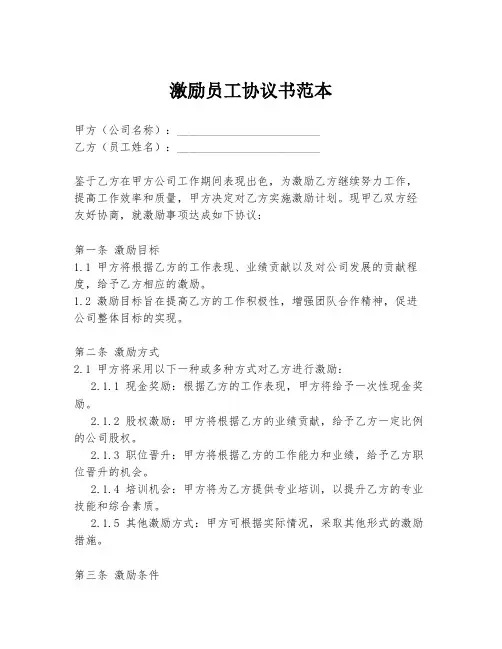 激励员工协议书范本