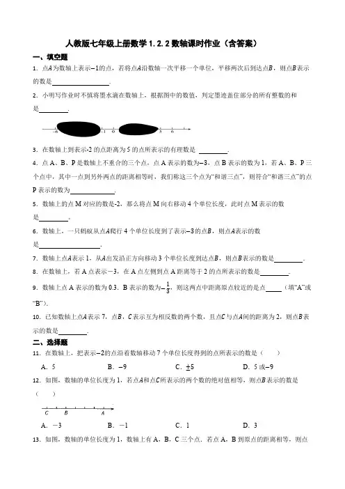 人教版七年级上册数学数轴课时作业(含答案)