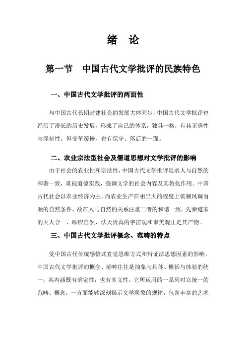 中国文学批评史(课件)