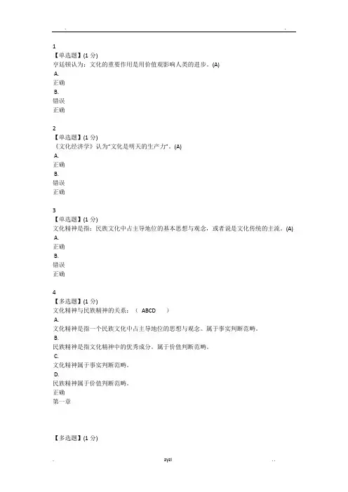 中国传统文化(智慧树)