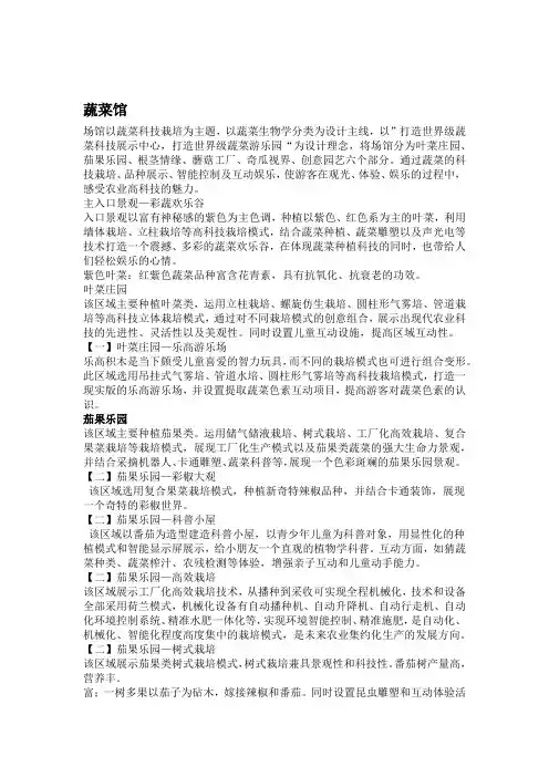 洋河农业嘉年华八大场馆蔬菜馆详细介绍