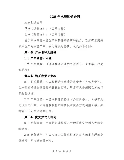 2023年水渣购销合同