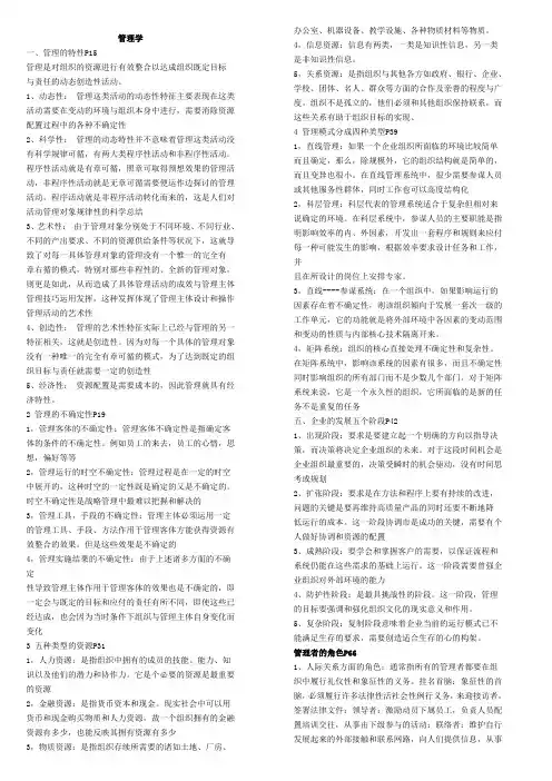 管理学复习提纲 - 己整理