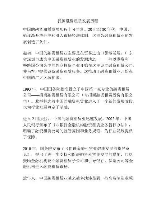 我国融资租赁发展历程