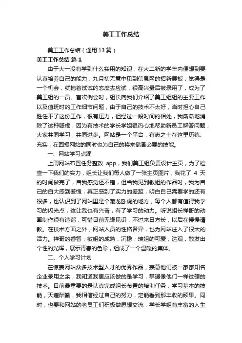 美工工作总结（通用13篇）
