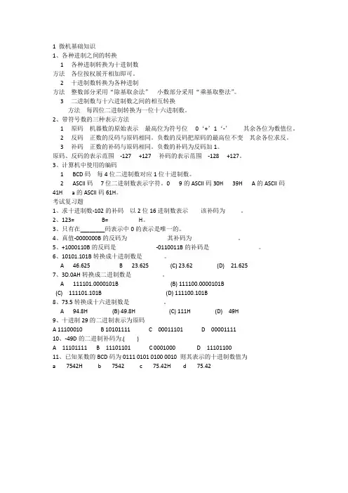 江苏大学单片机原理与应用考点整理1(共6章)