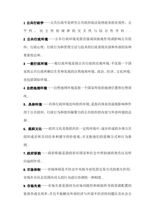 公共行政名词解释