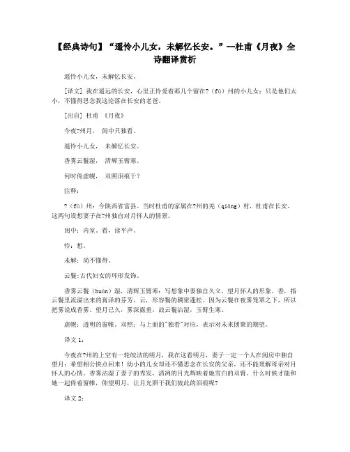 【经典诗句】“遥怜小儿女,未解忆长安。”--杜甫《月夜》全诗翻译赏析