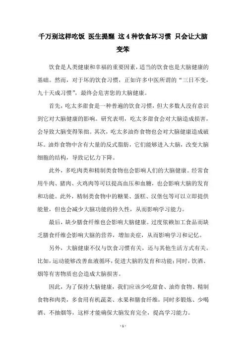 千万别这样吃饭 医生提醒 这4种饮食坏习惯 只会让大脑变笨